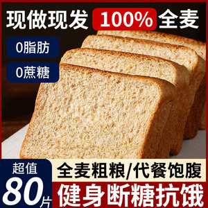 全麦黑麦面包吐司减0低脂脱脂无糖精纯代餐肥无蔗糖脂肪粗粮早餐