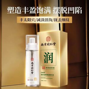 南京同仁堂面部滋养弹润精华液100ml 补水保湿 饱满丰盈 提升修护