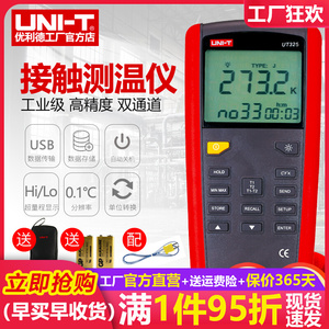 优利德UT320D接触式测温仪热电偶测温仪器表面温度计带探头温度表