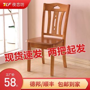 全实木椅子靠背椅餐椅家用现代简约木质椅中式饭店餐厅餐桌椅凳子