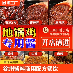 徐州地锅鸡酱料商用1kg 专用料大锅台地锅鱼调料香料料包底料配方
