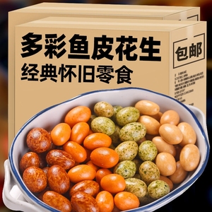 多彩豆鱼皮花生米500g散装脆皮豆日本豆老式经典80后怀旧零食年货