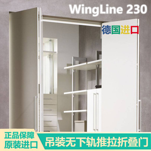 德国海蒂诗Hettich折叠轨道WingLine230衣柜隔断推拉门吊装无下轨