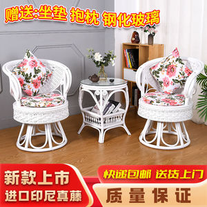 欧式真藤藤椅三件套白色旋转藤编椅子客厅家用休闲小茶几阳台吊椅