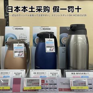 日本家用保温壶保温瓶/热水瓶大容量保冷壶SH-HC10/1.5/1.9升