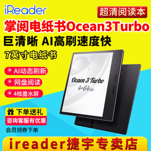 iReader掌阅电纸书Ocean3Turbo智能电纸书阅读器墨水屏7英寸护眼电子纸电子书阅览器看小说读书漫画本