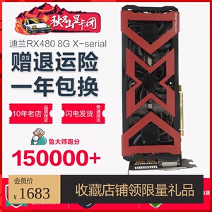 迪兰RX480 8G X-serial独立显卡电竞二手显卡网吧拆机显卡580 588