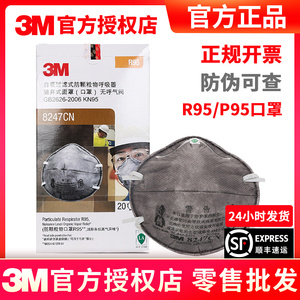 正品3M8247 8246防有机气体异味甲醛及防酸性防油烟R95头戴式口罩