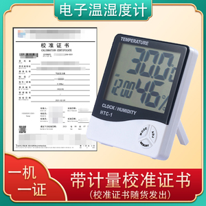 HTC-1电子数显温湿度表计配带检测报告高精度实验室药店校准证书