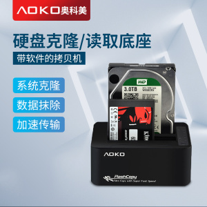 AOKO奥科美 3.5寸硬盘底座系统硬盘联机克隆脱机复制拷贝机对拷器