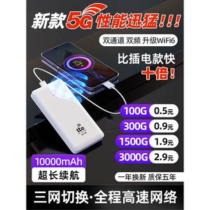 华为5G随身wifi6充电宝二合一无线网卡移动wifi三网切换全国通用