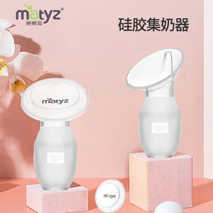 美泰滋Matyz手动吸奶器吸乳器便携硅胶母乳集乳器随机MZ-0904