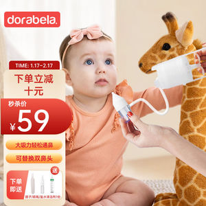 多啦贝啦(Dorabela)手拉式儿童吸鼻器大吸力新生儿快速通鼻防回流