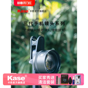 Kase卡色 手机镜头三代 III 专业单反级高清广角鱼眼增倍人像镜头 适用于苹果iphone华为oppo三星小米vivo