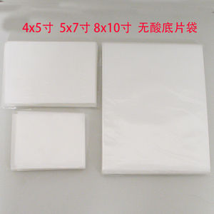 4x5寸5x7寸8x10寸120(6X9)胶卷胶片无酸底片袋底片册20张1袋100张