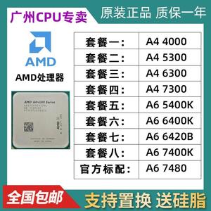 AMD A4 5300 6300 7300 4000 A6 5400K 6400K 7400K散片拆机CPU