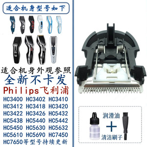 适合Philips飞利浦理发器刀头片HC3400 HC5450 HC5690电池定位梳