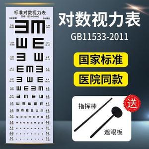 视力表国际标准医用儿童家用对数幼儿园5米测试眼睛近视仪led灯箱