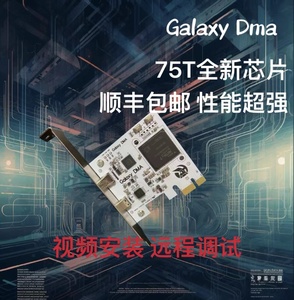 [顺丰空运]Galaxy DMA35T75T  Dma单人固件 Dma开发板 MVP75tDMA