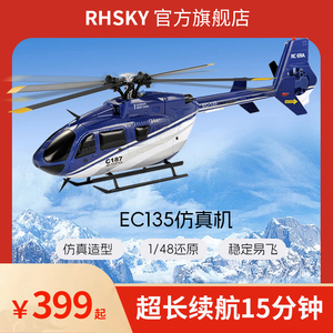 遥控直升机仿真机EC135四通遥控航模飞机迷你1/48像真直升机玩具
