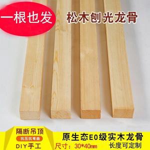 30x40mm木方长条子木龙骨2米1米4米木方龙骨松木条方条方木料