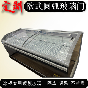 雪糕圆弧展示柜玻璃门曲面柜卧式岛柜商用冰柜超市组合冷藏冷冻柜