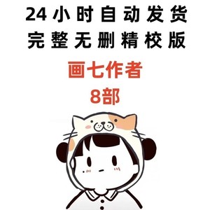 画七合集8个txt 朱雀桥 帝台娇 回到反派黑化前