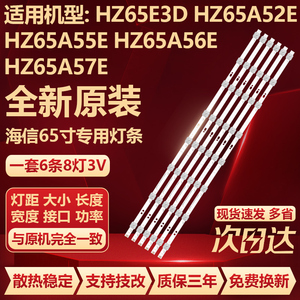 全新原装海信HZ65E3D HZ65A52E HZ65A55E HZ65A56E HZ65A57E灯条