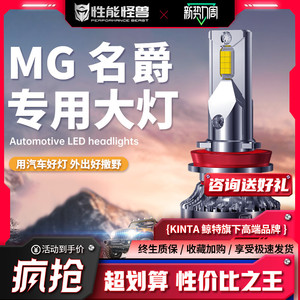 适用名爵led大灯泡MG6锐腾GS锐行GT远近光MG3/ZS/HS改装MG5前车灯