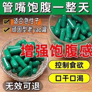 减肥胶囊控制食欲抑制剂增加饱腹感加强版排油燃脂顽固型管嘴减脂食品