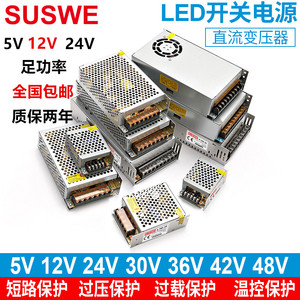 220V转12V24伏5VLED监控直流开关电源10A15A20A变压器2A5安30A40A