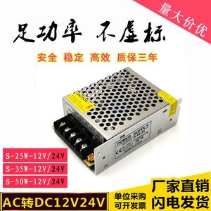 S-25W35W50W60W稳压器110V-220V转直流DC12V24V1A1.5A2A开关电源