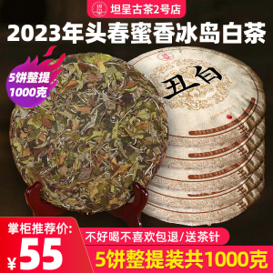 冰岛白茶2023年头春茶云南冰岛老树白茶小饼茶叶200g茶饼普洱生茶