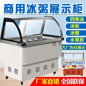 冰粉冷藏展示柜冰粥机水果捞四果汤清补凉展示柜商用小型摆摊冷柜