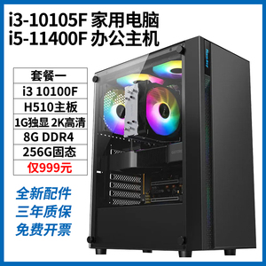 酷睿10代i3-10105F i5-11400F 家用电脑办公主机独立显卡全新配件