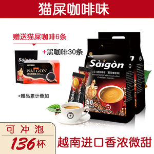 越南进口西贡咖啡三合一猫屎味咖啡条装速溶咖啡特浓防困咖啡