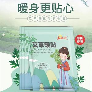 屈臣氏30片装暖宝宝贴冬季男女保暖防寒自发热艾草益母草暖身贴御