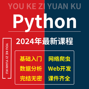 2023年最新版python教程自学全套零基础入门学习爬虫视频全套课程