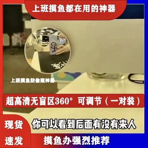 职场上班摸鱼神器镜子办公室抖音同款高效偷懒小圆镜后视镜可调节