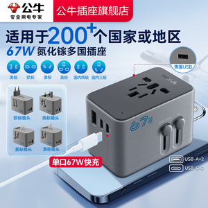 公牛插座USB多国便携旅行转换器插头电源欧洲日本英美意德标L10
