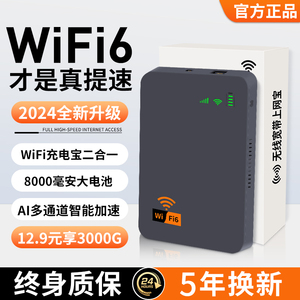 2024新款随身wifi移动网络无线wifi充电宝无限速流量上网卡物联插卡路由器官方旗舰店适用华为小米5g手机热点