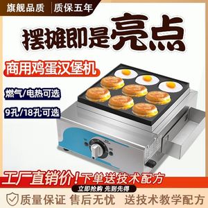 鸡蛋汉堡机商用电热款车轮饼机红豆饼机摆摊18孔燃气蛋堡肉蛋堡炉