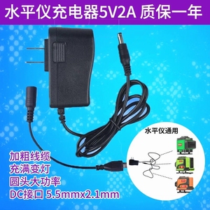 德国品质水平仪充电器红外线充电器红光绿光蓝光通用电源5V2A快充