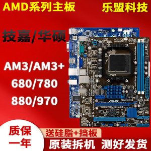 技嘉华硕AM3+680/780/880/970二手台式938针电脑集成主板一年包换