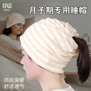 春夏季月子帽可睡觉纯棉孕妇护额头帽双层堆堆帽产后产妇睡帽防风