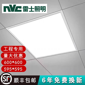 雷士照明 集成吊顶600x600LED平板灯60x60矿棉板铝扣石膏板工程灯