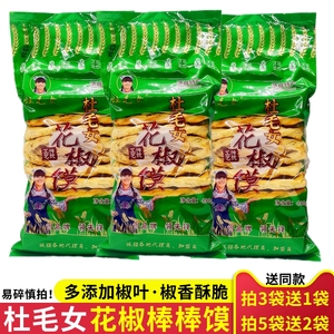 蒲城杜毛女棒棒馍五香酥陕西特产袋装五香馍干馍片烤馍棋子豆