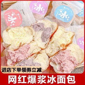爆珠冰面包网红爆浆酸奶草莓杨枝甘露榴莲芒果甜品冰淇淋面包零食
