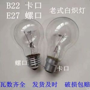 普通灯泡老式白炽钨丝E27螺口B22卡口220V电灯泡调光声控装修保温