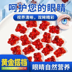 黄金搭档蓝莓叶黄素酯软糖60g爱护眼睛儿童老人成人视力正品